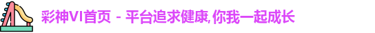 彩神VI首页 - 平台追求健康,你我一起成长